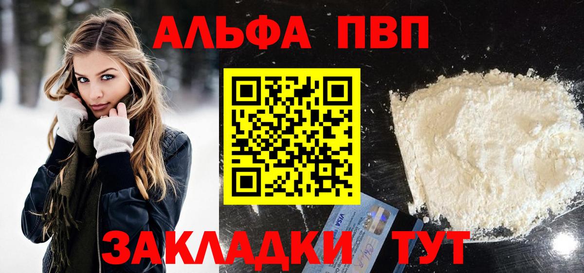 Alfa_PVP VHQ  Alpha PVP кристаллы  Новоалтайск  А ПВП кристаллы  Вход с VPN 