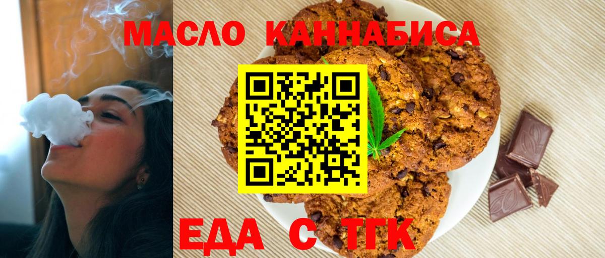 Еда ТГК марихуана  Вход с VPN  Новоалтайск 