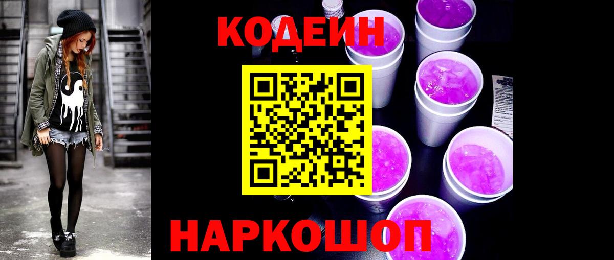 Codein напиток Lean (лин)  Вход с VPN  купить наркотики сайты  Новоалтайск 