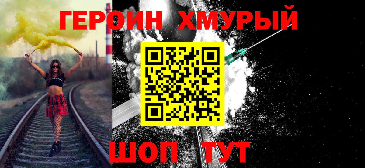 Героин белый  Вход с VPN  Новоалтайск 