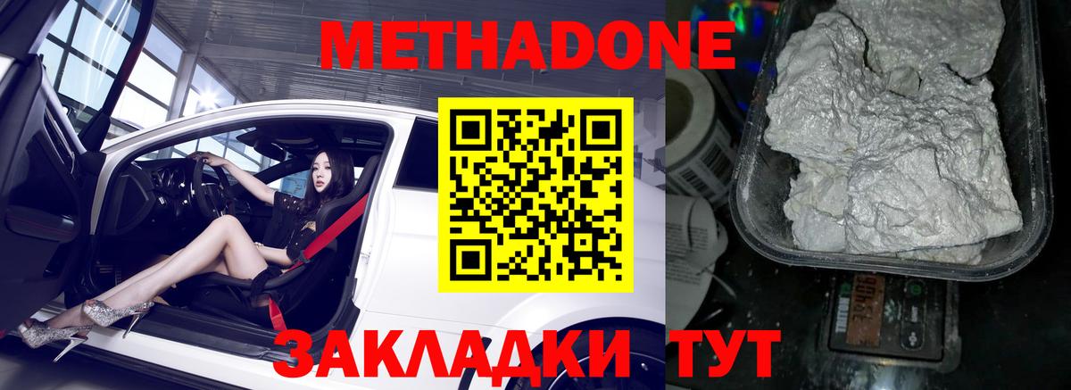 Метадон кристалл Новоалтайск